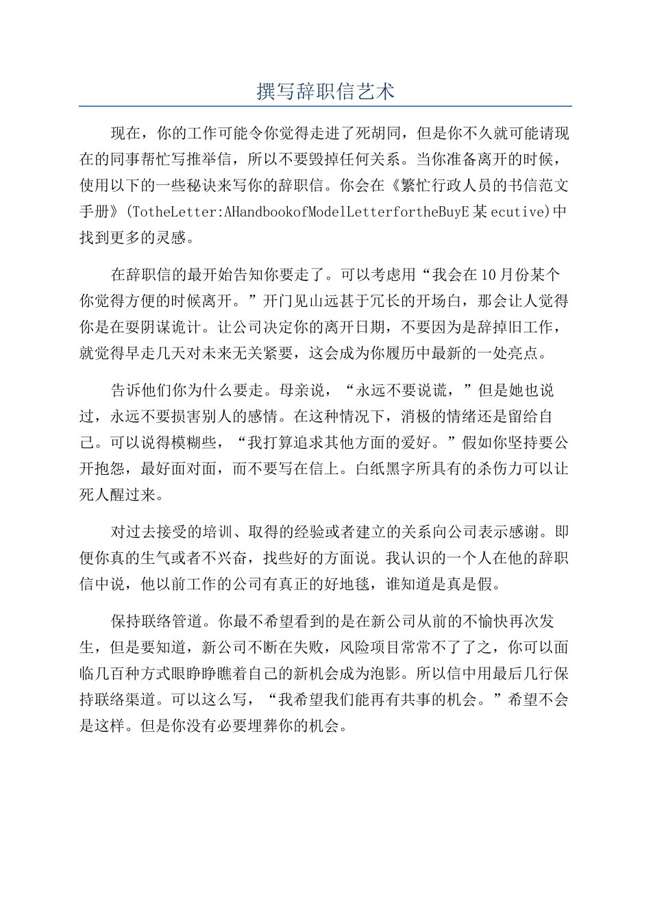 撰写辞职信艺术_第1页