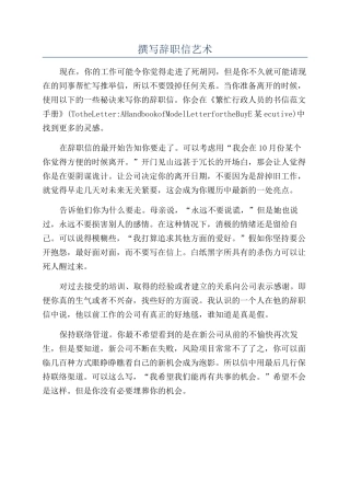 撰写辞职信艺术
