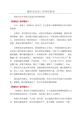 操作员安全工作岗位职责