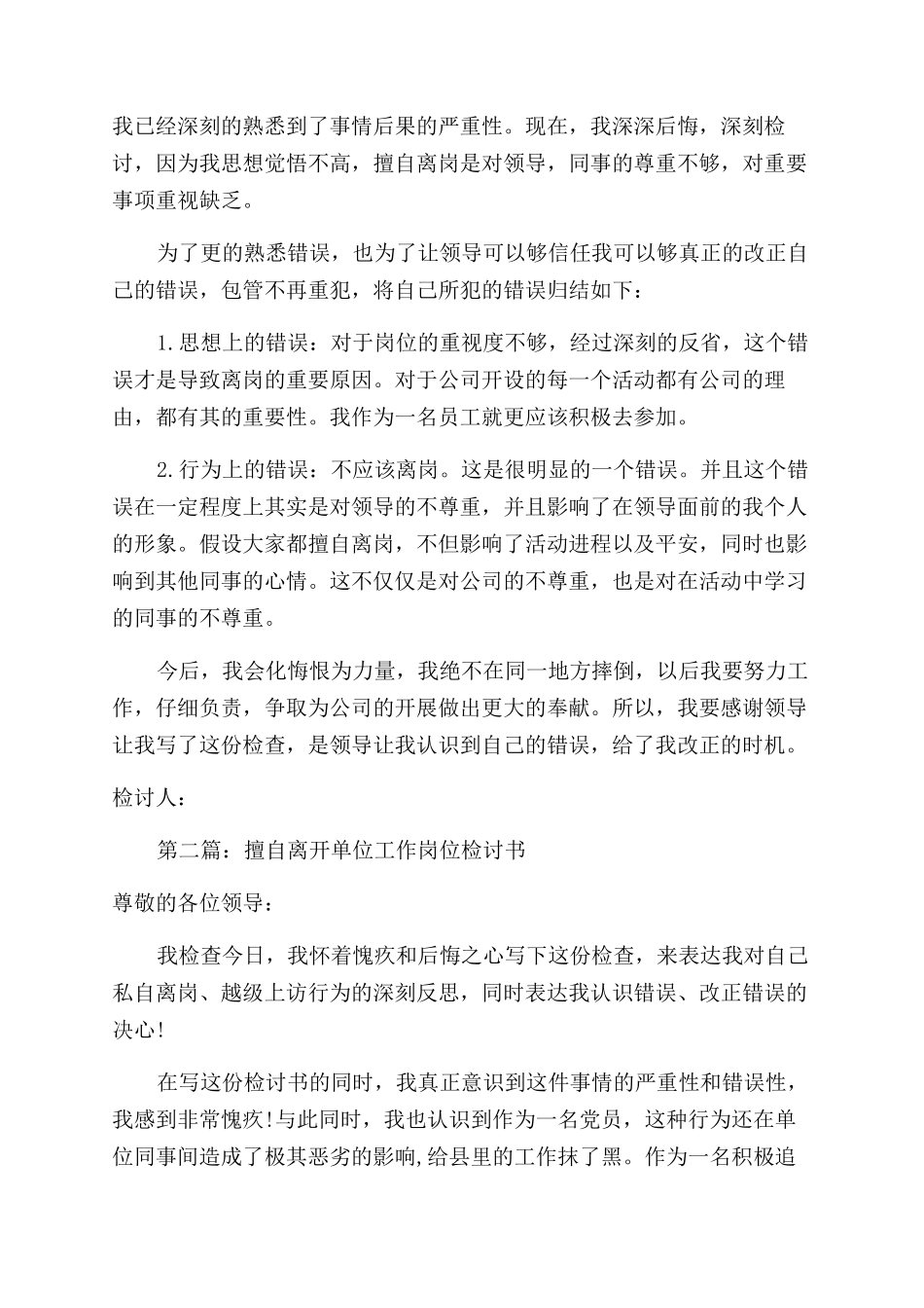 擅自离开工作岗检讨书_第2页