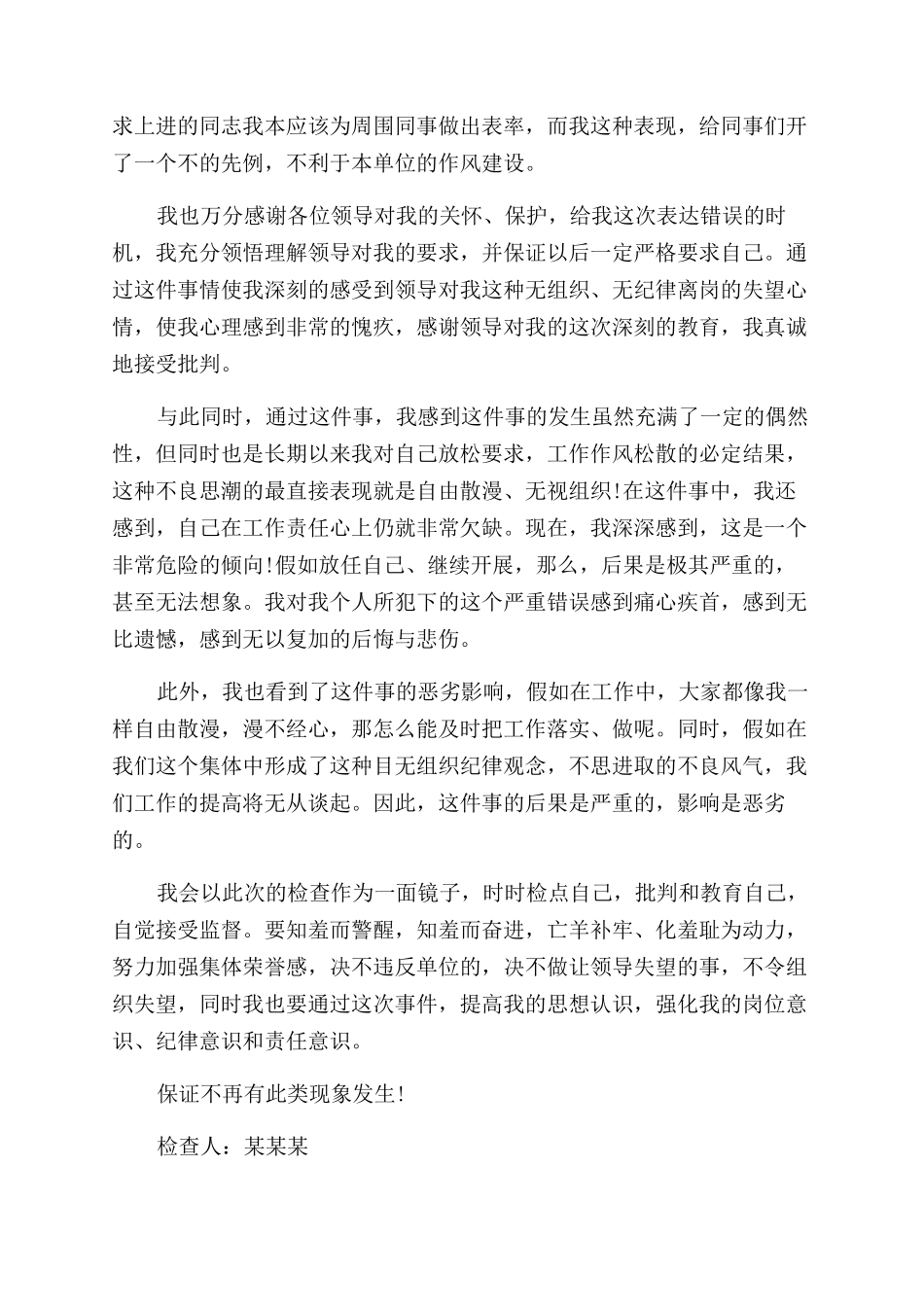 擅自离开工作岗检讨书_第3页