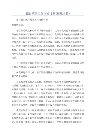 擅自离开工作岗检讨书