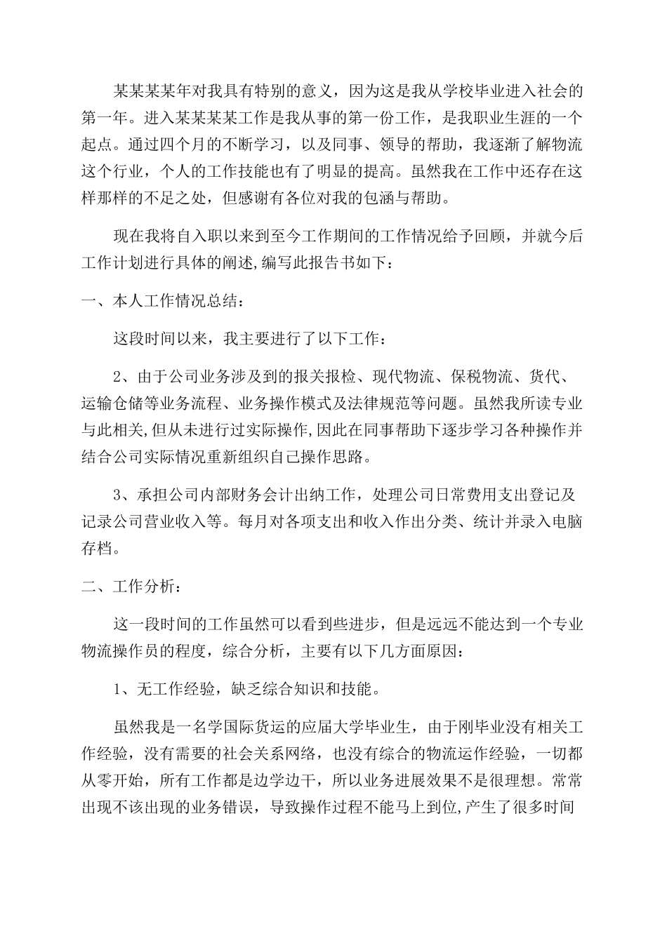 操作员工作总结范文3篇_第2页