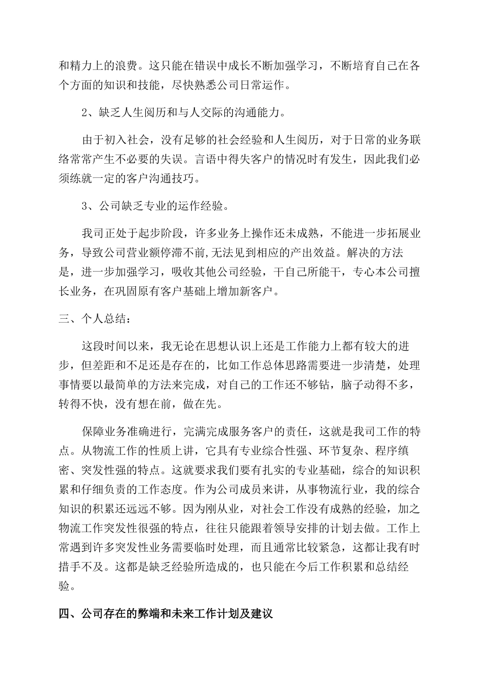 操作员工作总结范文3篇_第3页