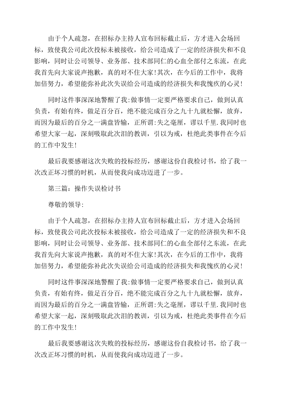 操作失误检讨书_第2页