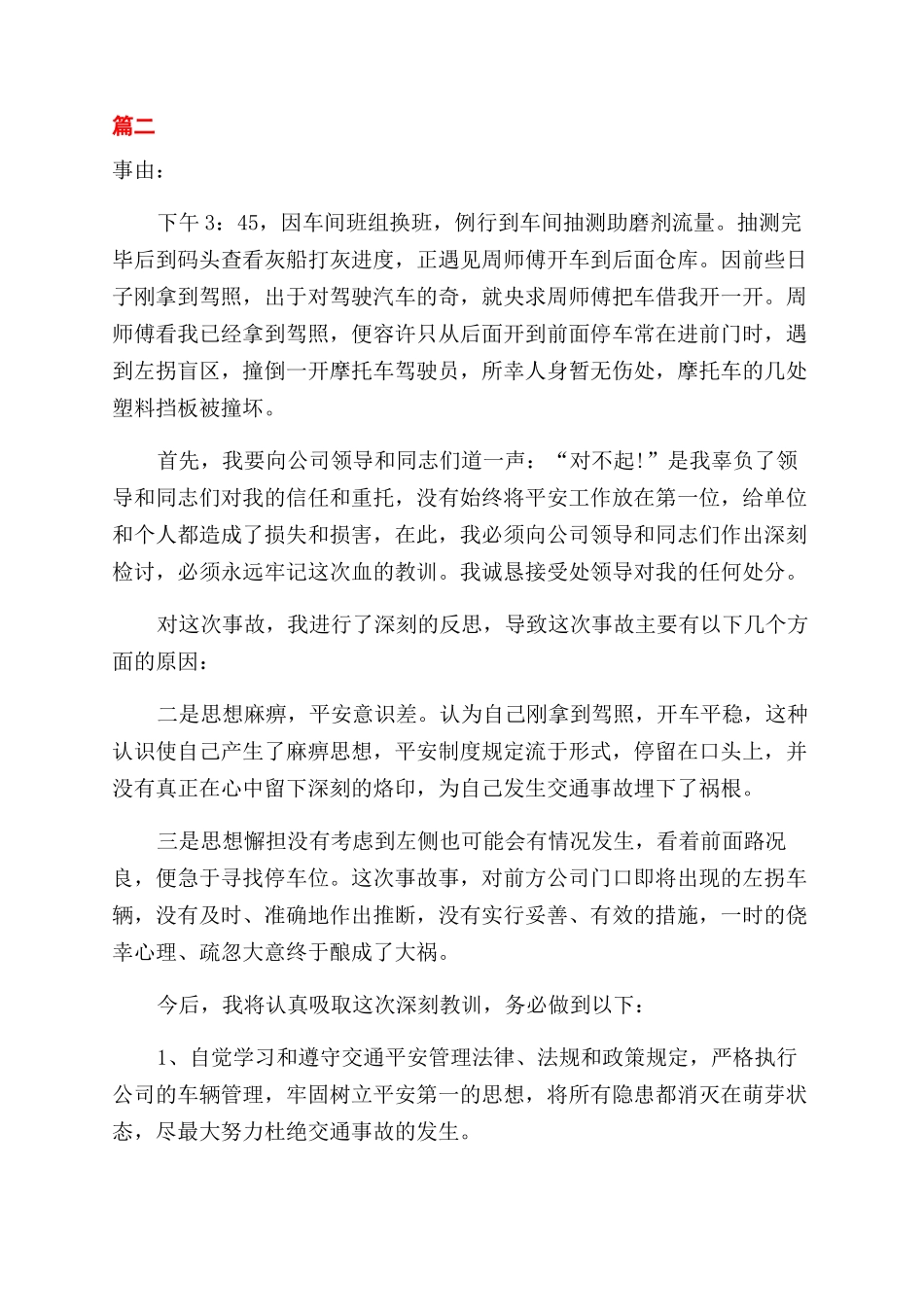 操作失误检讨书_第3页