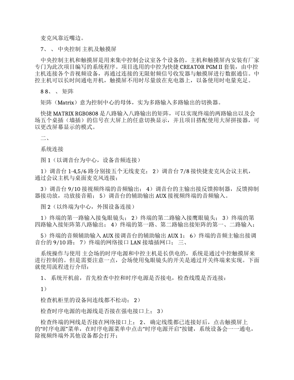 操作手册-视频会议培训文档_第2页