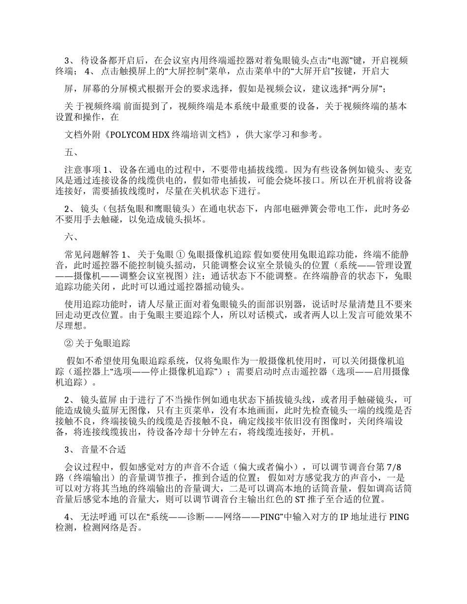 操作手册-视频会议培训文档_第3页