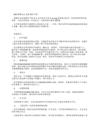 操作手册-视频会议培训文档