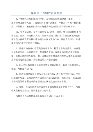 操作室工作细致管理制度