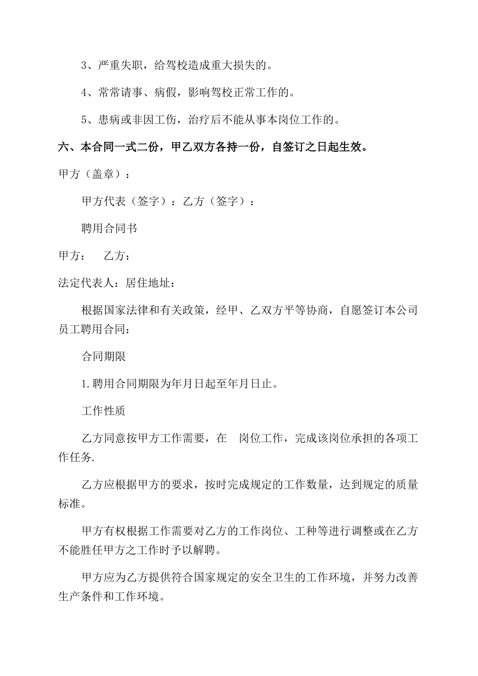 操作教练员聘用合同范本两篇_第3页