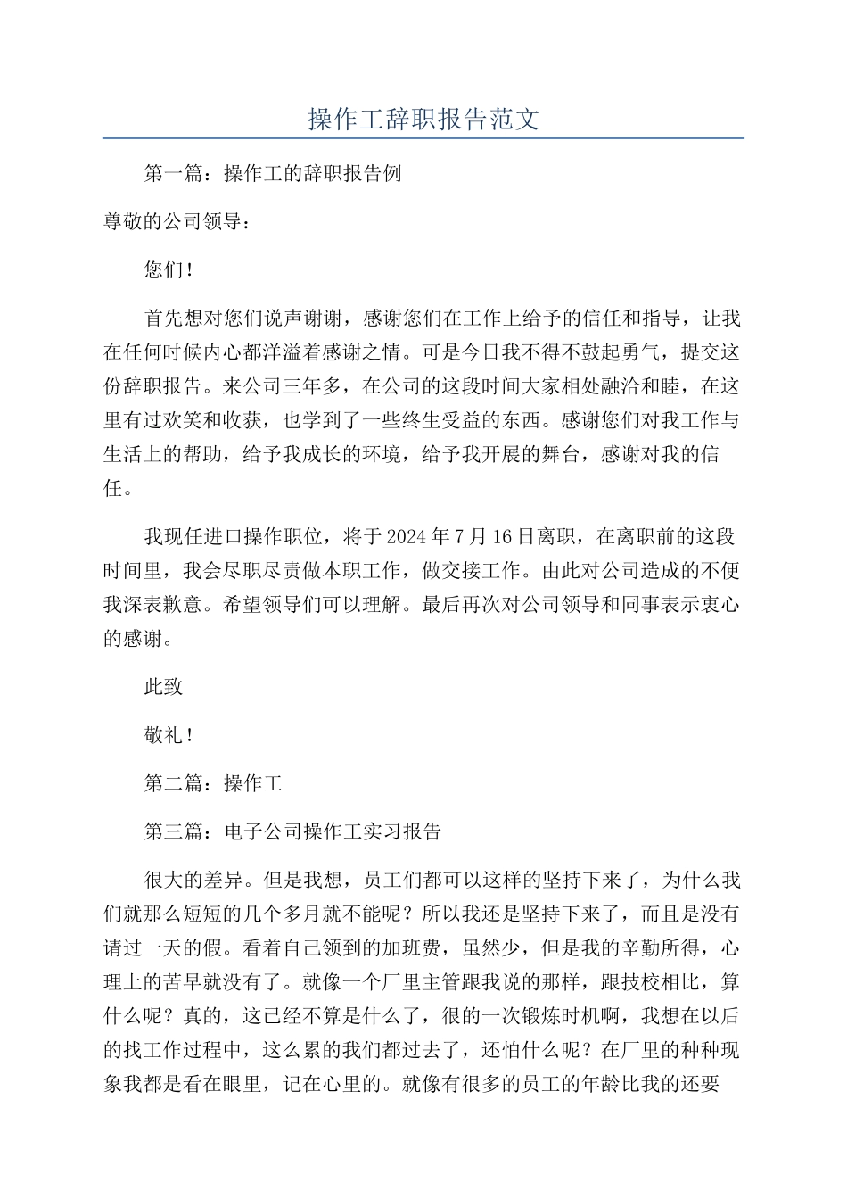 操作工辞职报告范文_第1页