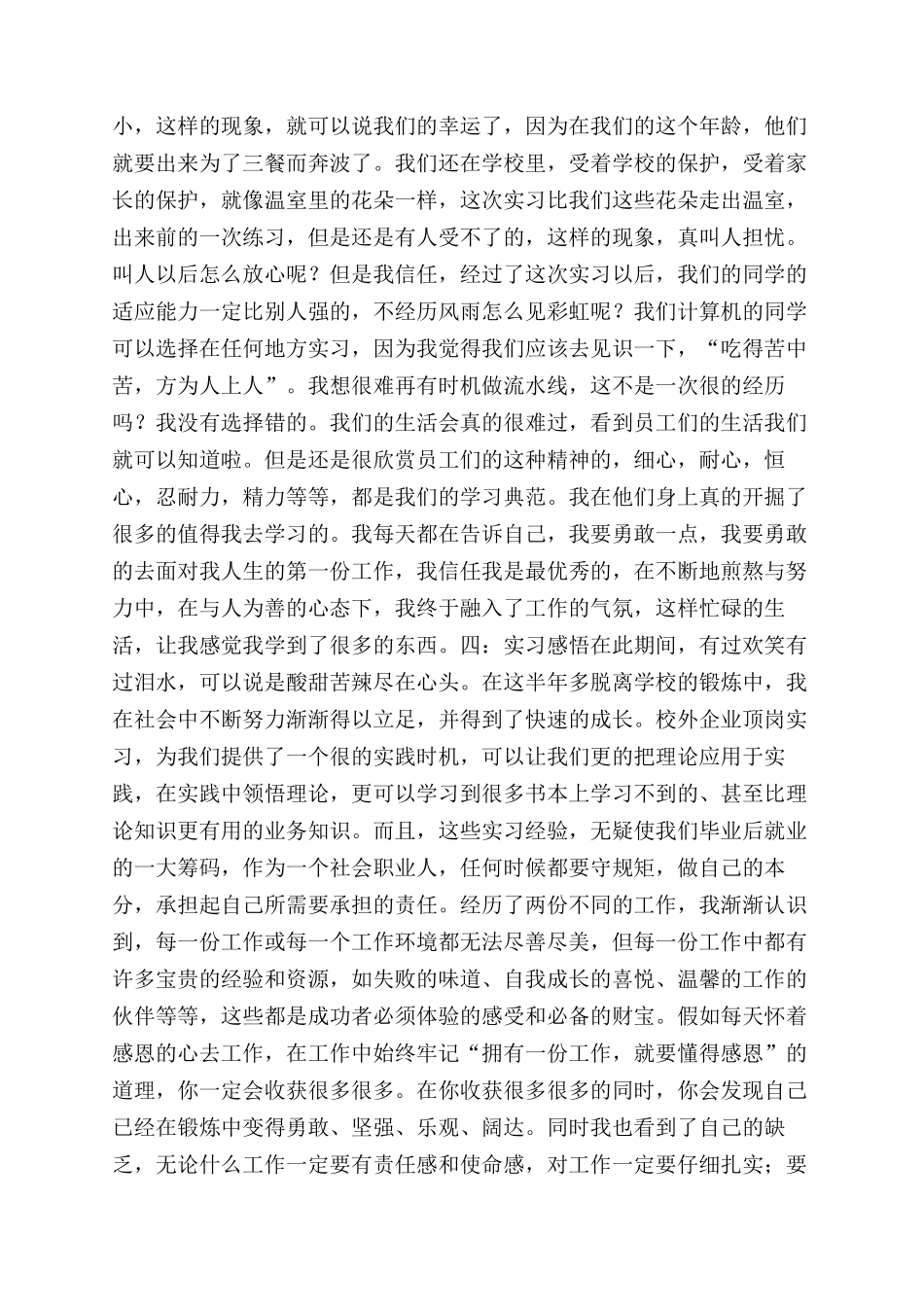 操作工辞职报告范文_第2页