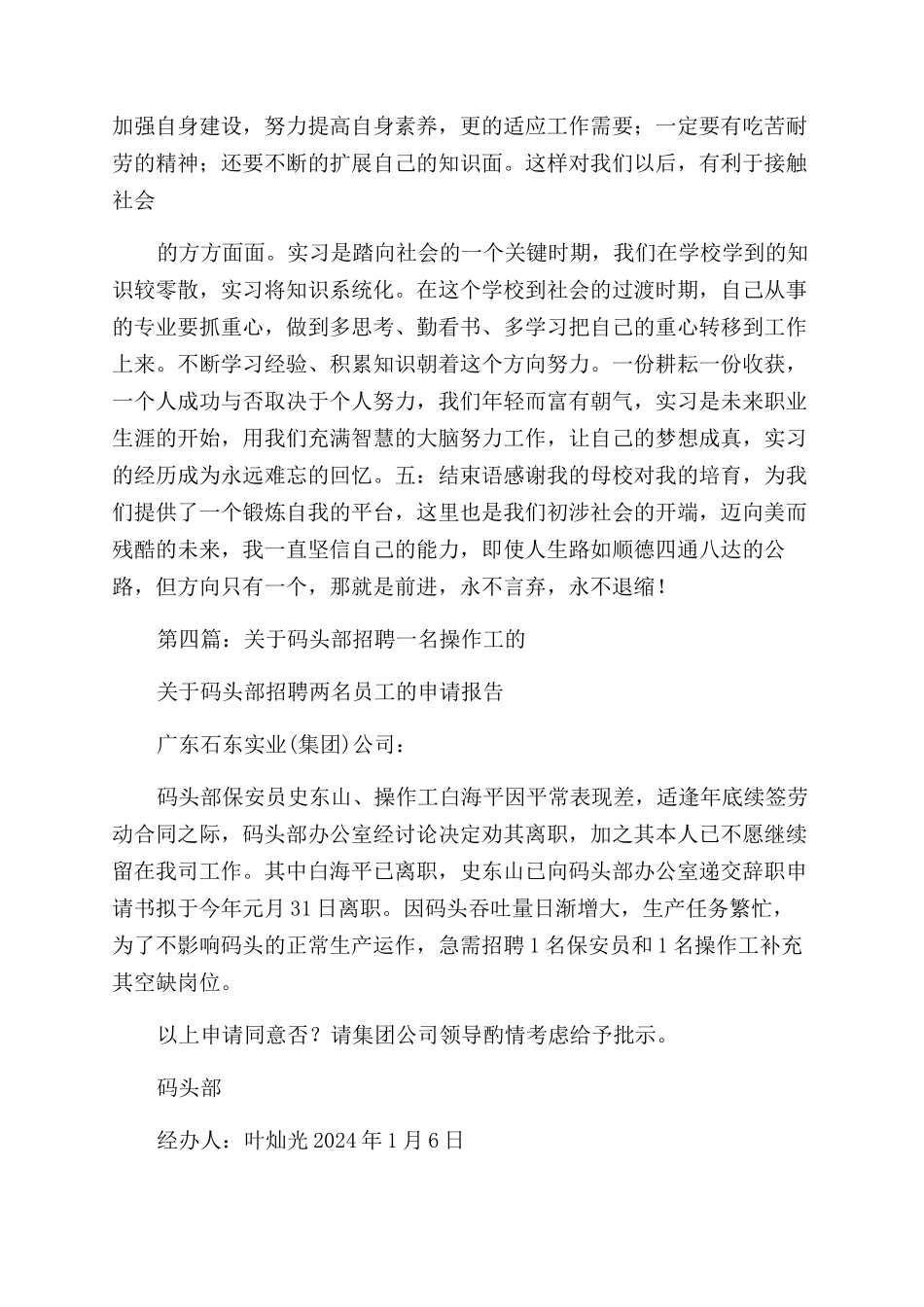 操作工辞职报告范文_第3页