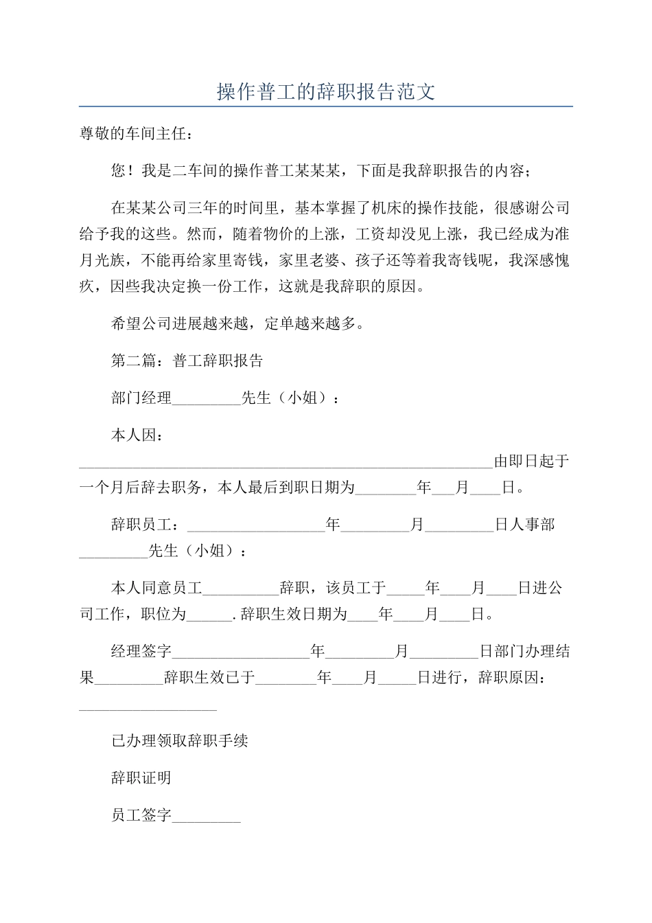 操作普工的辞职报告范文_第1页