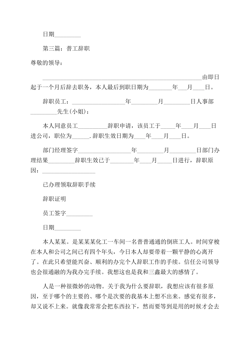 操作普工的辞职报告范文_第2页
