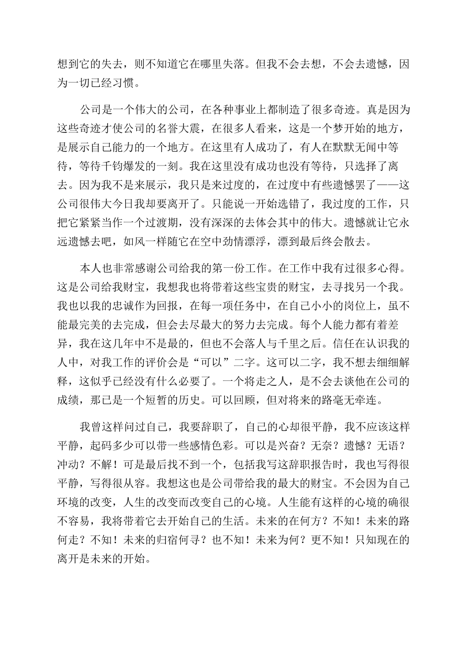 操作普工的辞职报告范文_第3页