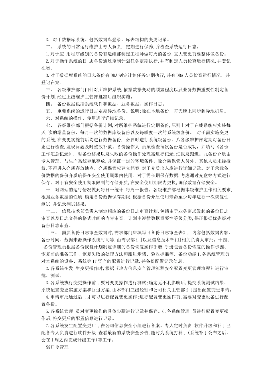 操作系统安全保障措施_第2页