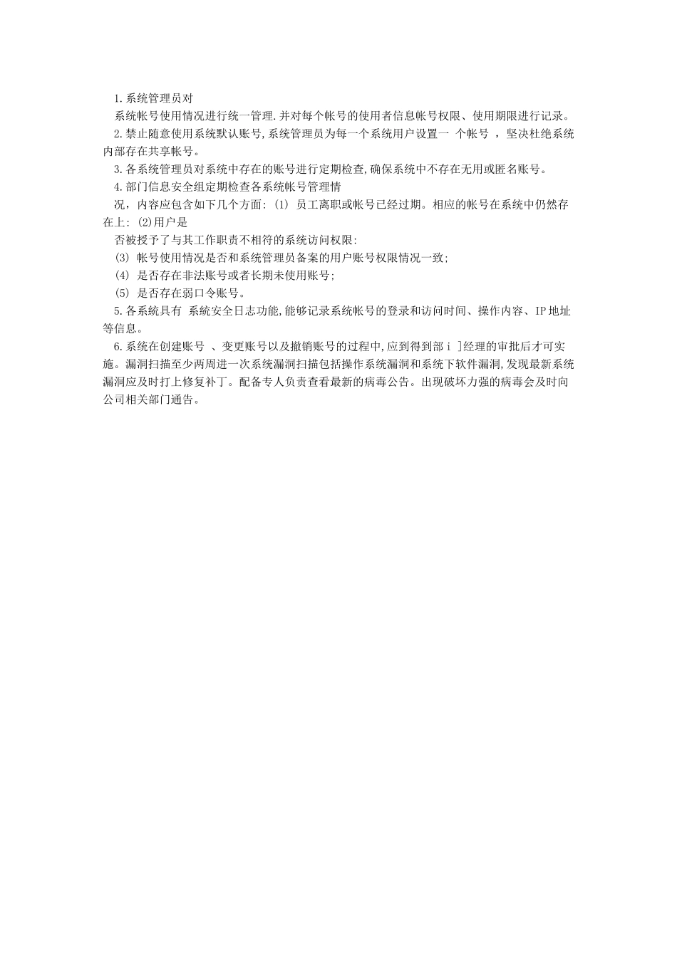 操作系统安全保障措施_第3页