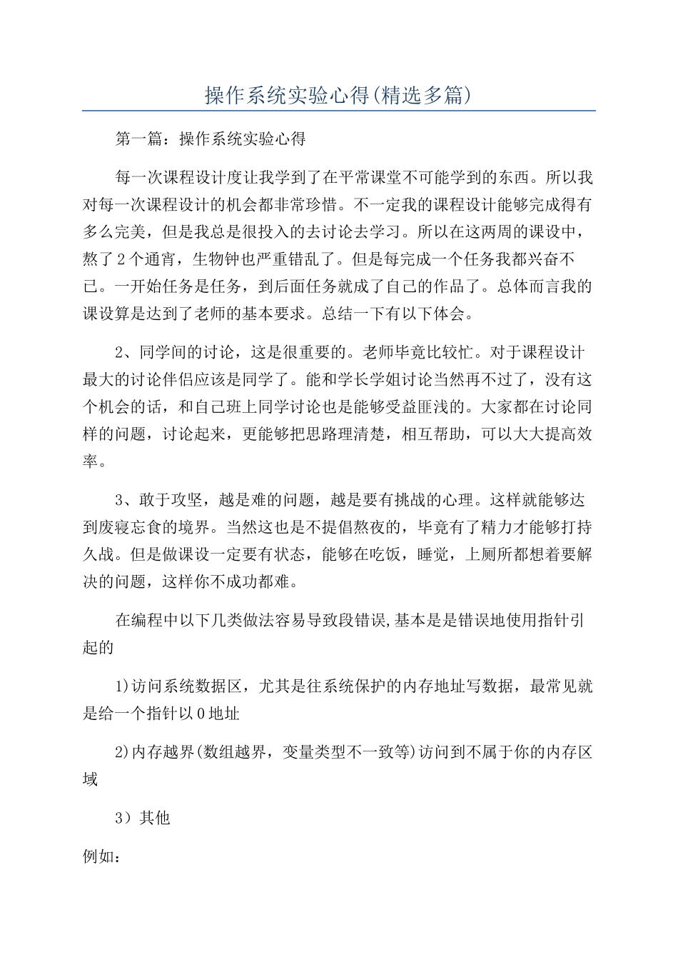 操作系统实验心得_第1页