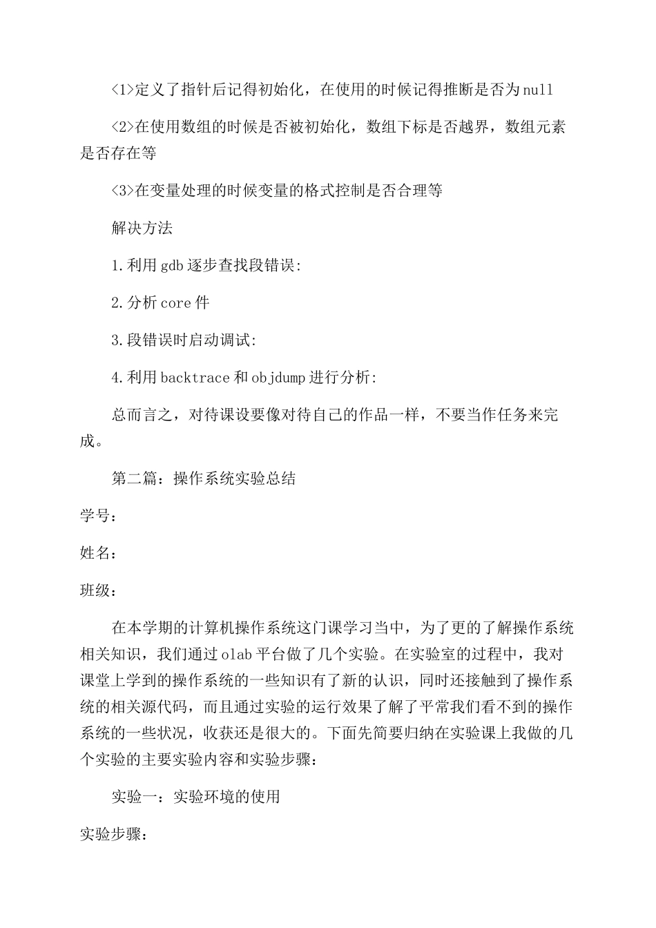 操作系统实验心得_第2页