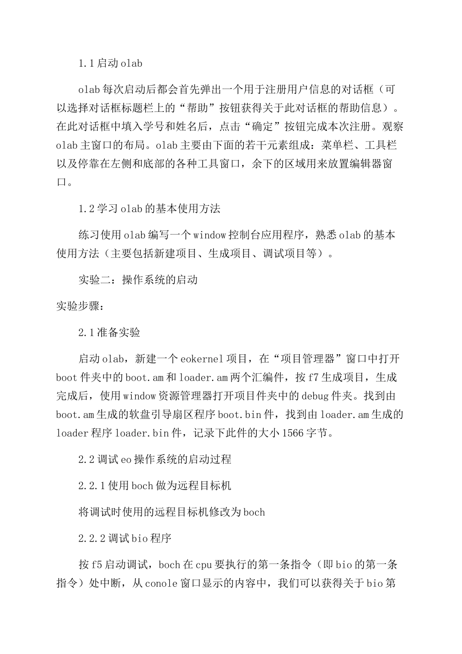 操作系统实验心得_第3页