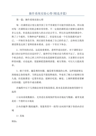 操作系统实验心得