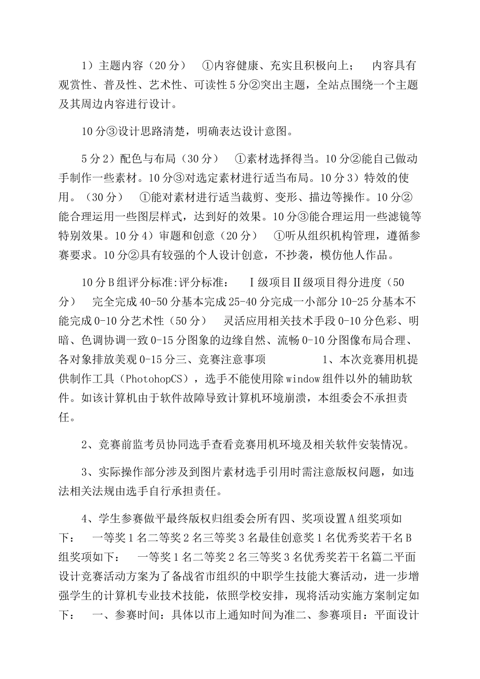 操作技能大赛平面设计大赛方案范文_第2页