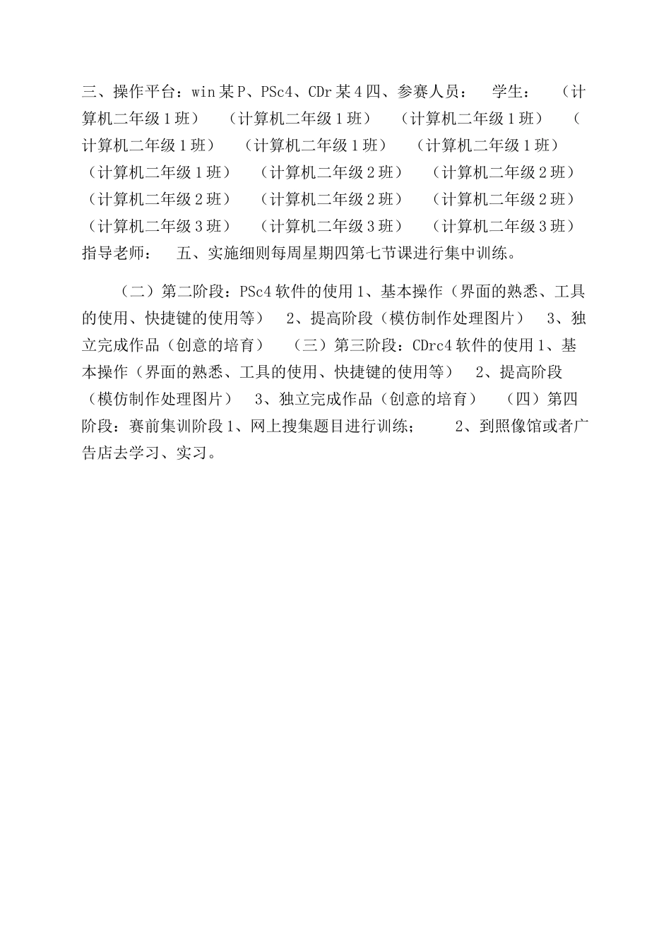 操作技能大赛平面设计大赛方案范文_第3页