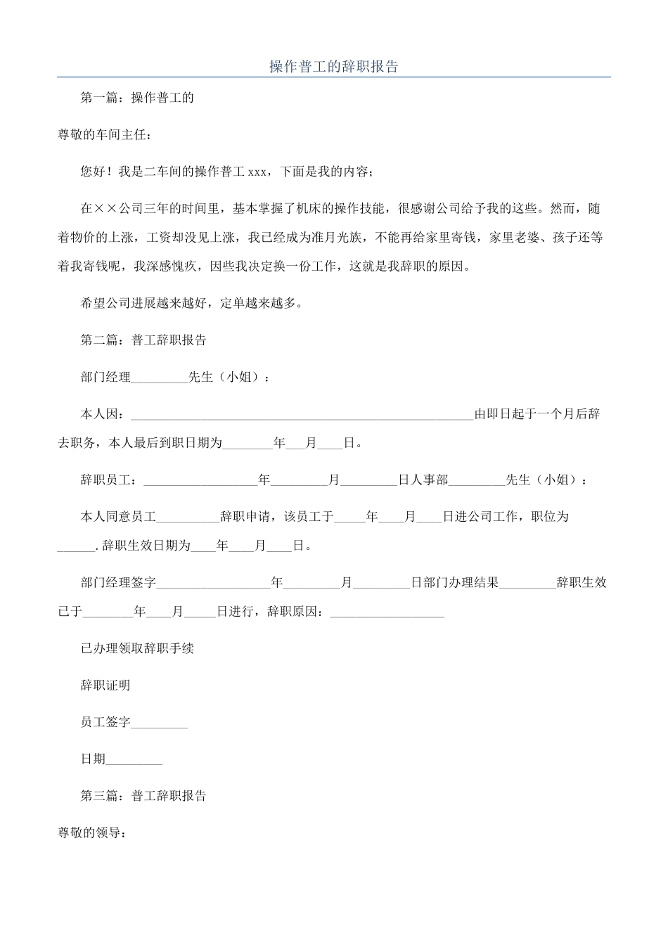 操作普工的辞职报告_第1页
