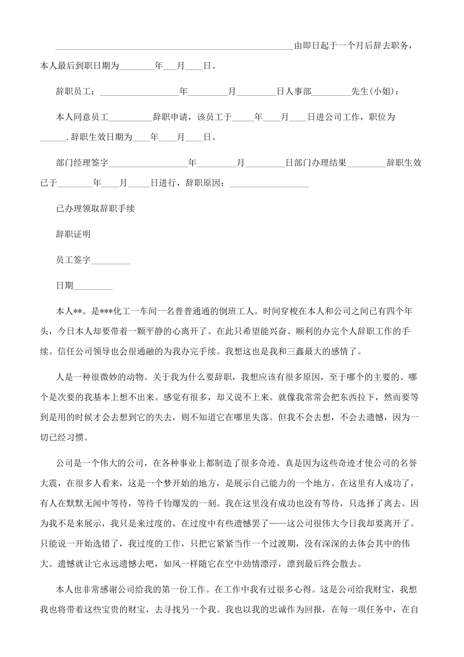 操作普工的辞职报告_第2页