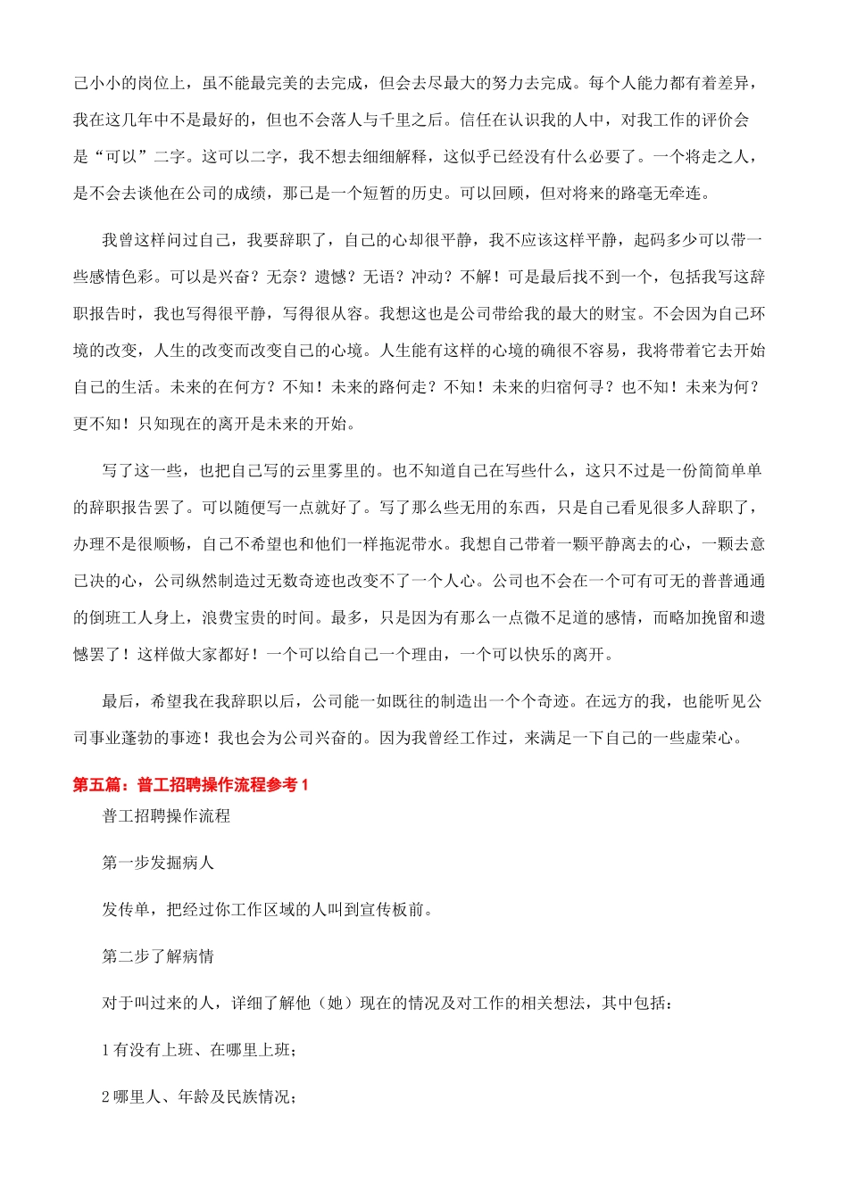 操作普工的辞职报告_第3页