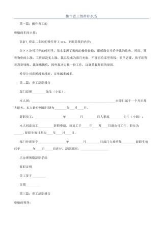 操作普工的辞职报告