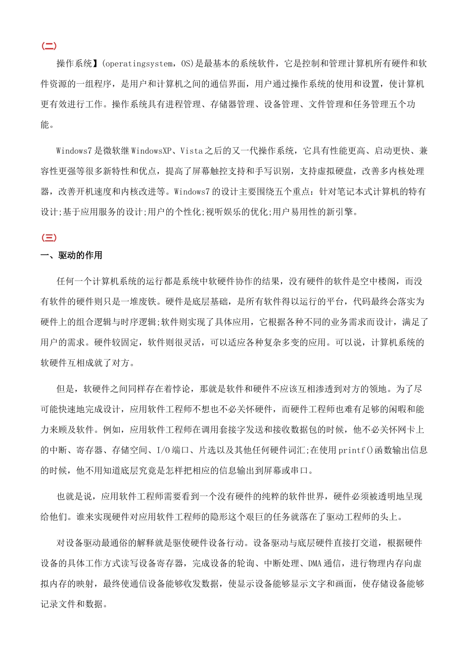 操作系统的作用是什么_第3页