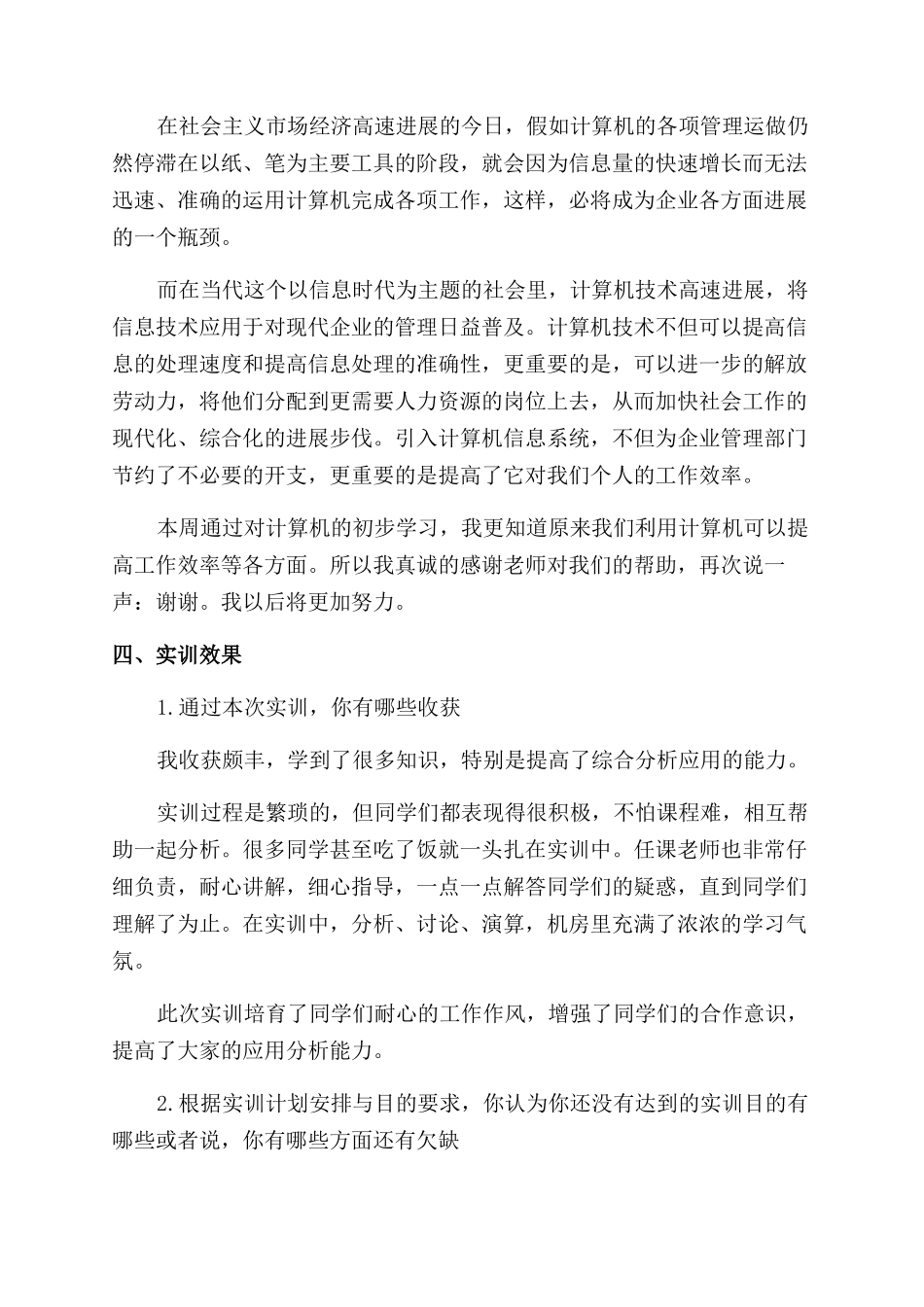 操作系统文件管理实验报告范文三篇_第2页