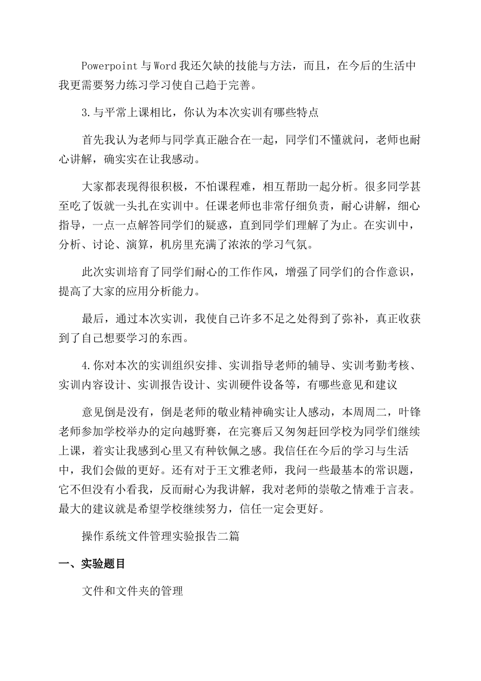 操作系统文件管理实验报告范文三篇_第3页