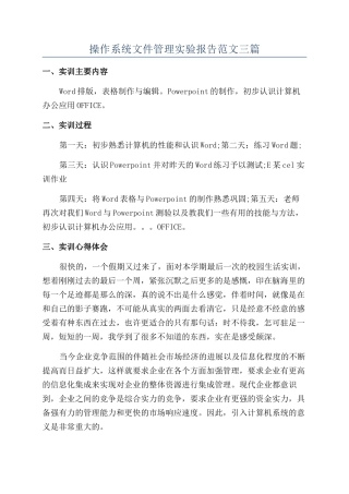 操作系统文件管理实验报告范文三篇