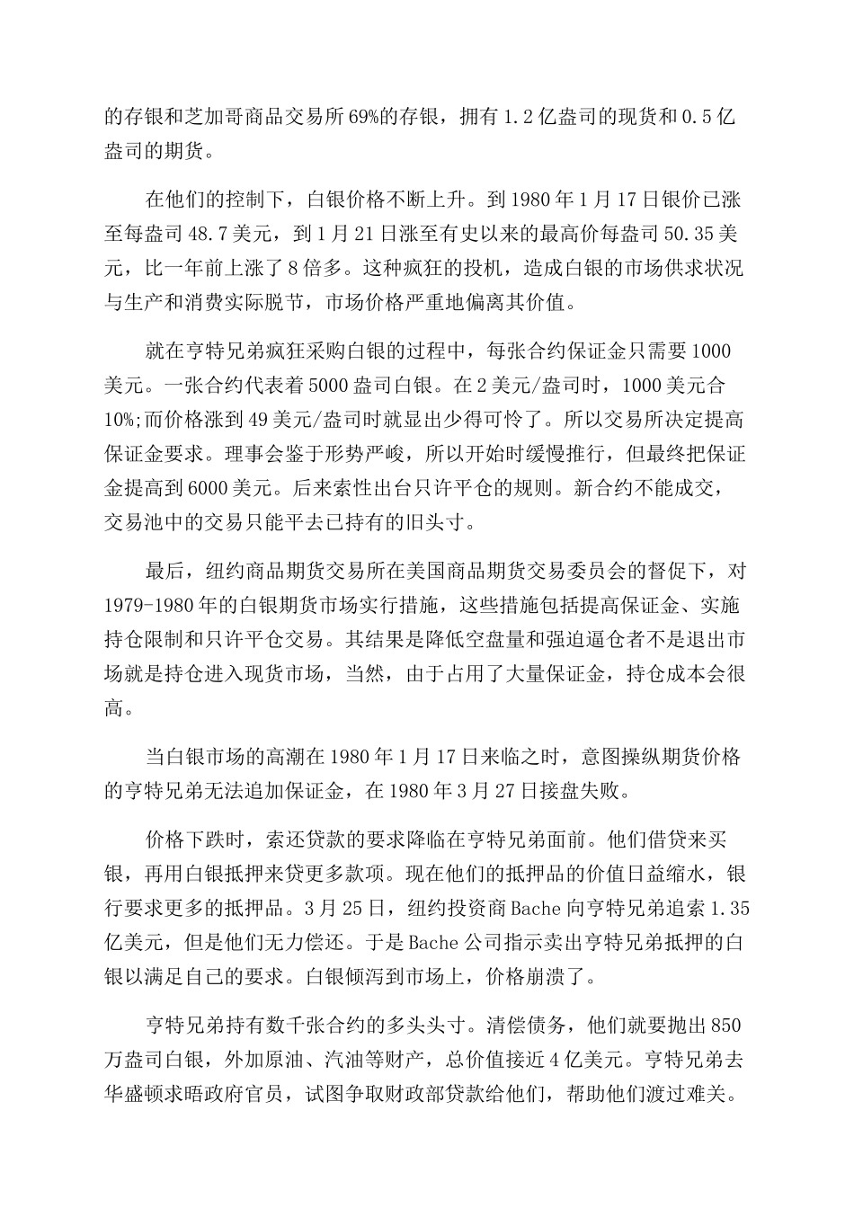 操纵证券市场案例分析总结_第2页