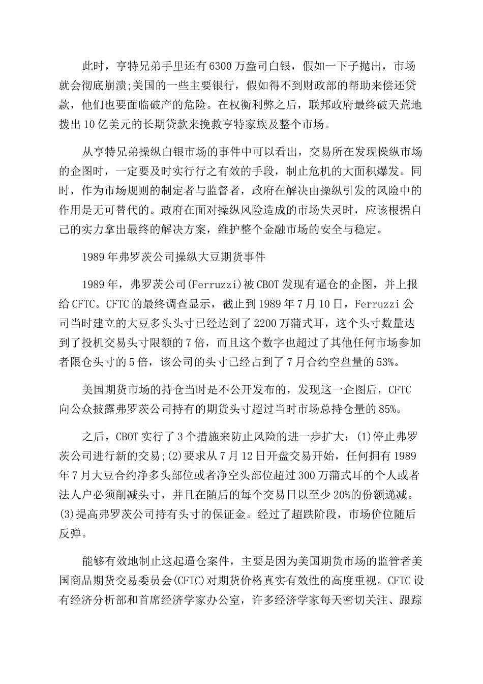 操纵证券市场案例分析总结_第3页