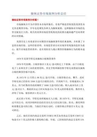 操纵证券市场案例分析总结