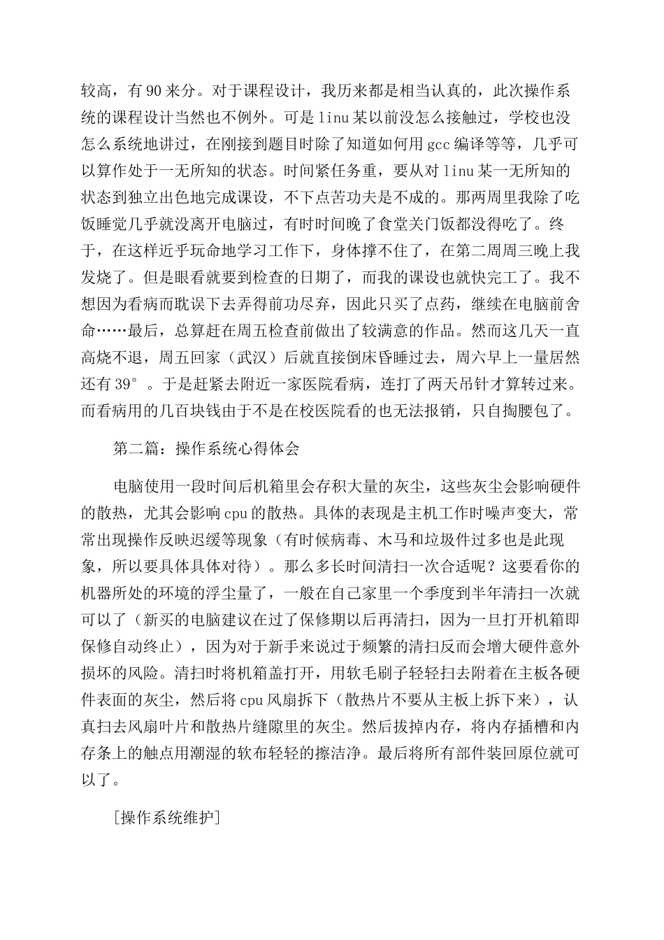 操作系统心得体会范文_第3页