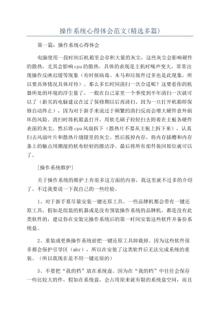 操作系统心得体会范文