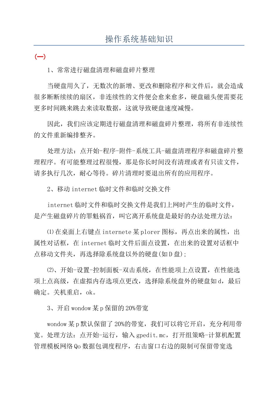 操作系统基础知识_第1页