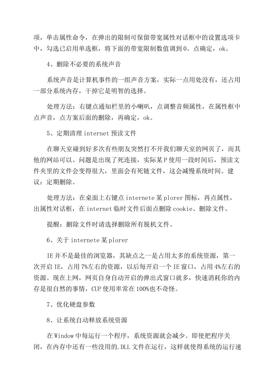 操作系统基础知识_第2页