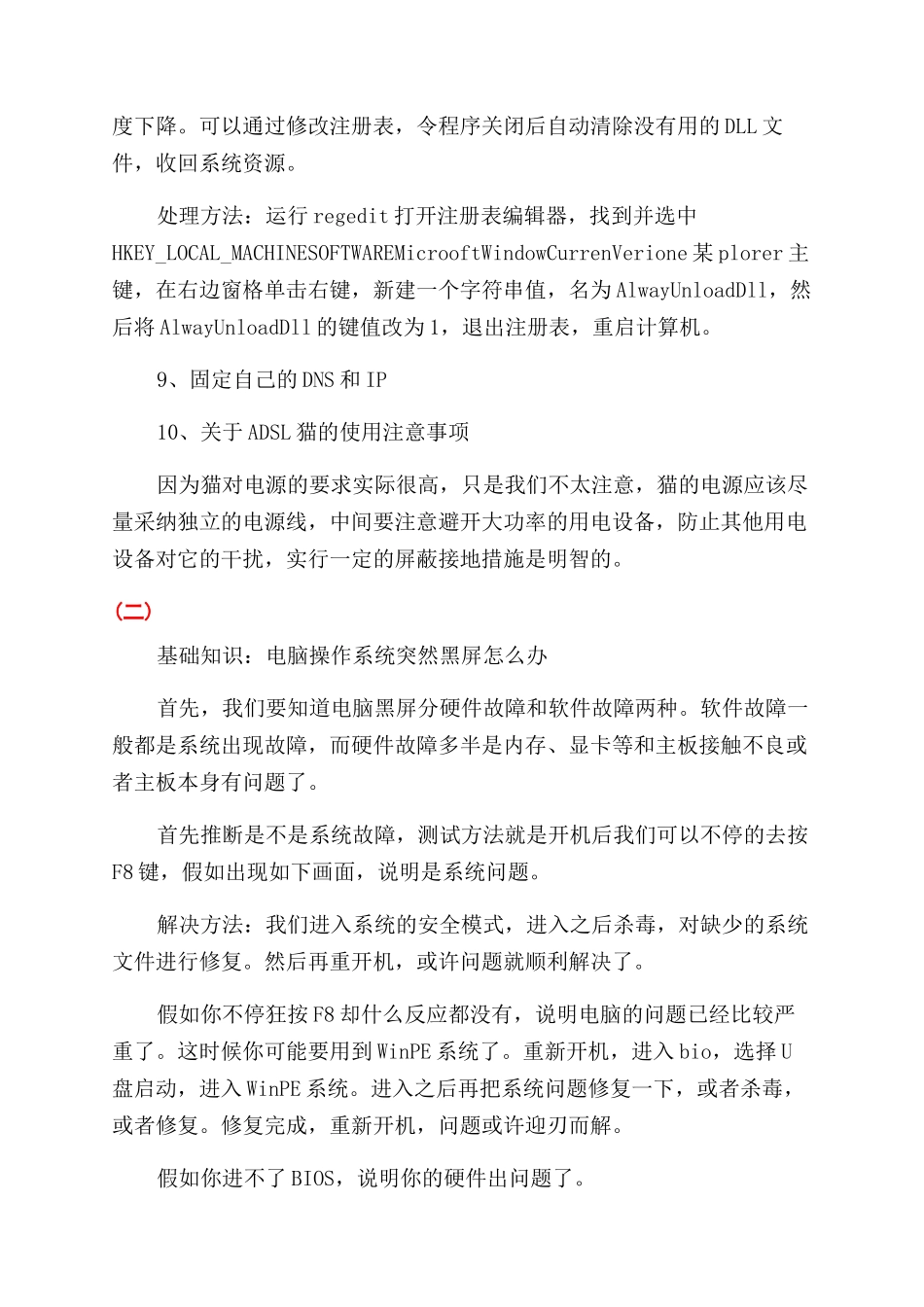 操作系统基础知识_第3页