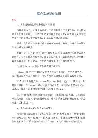 操作系统基础知识