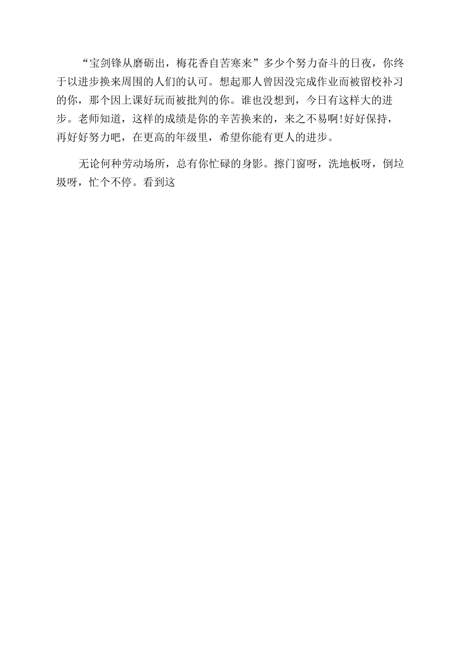 操行评语范文精选_第3页