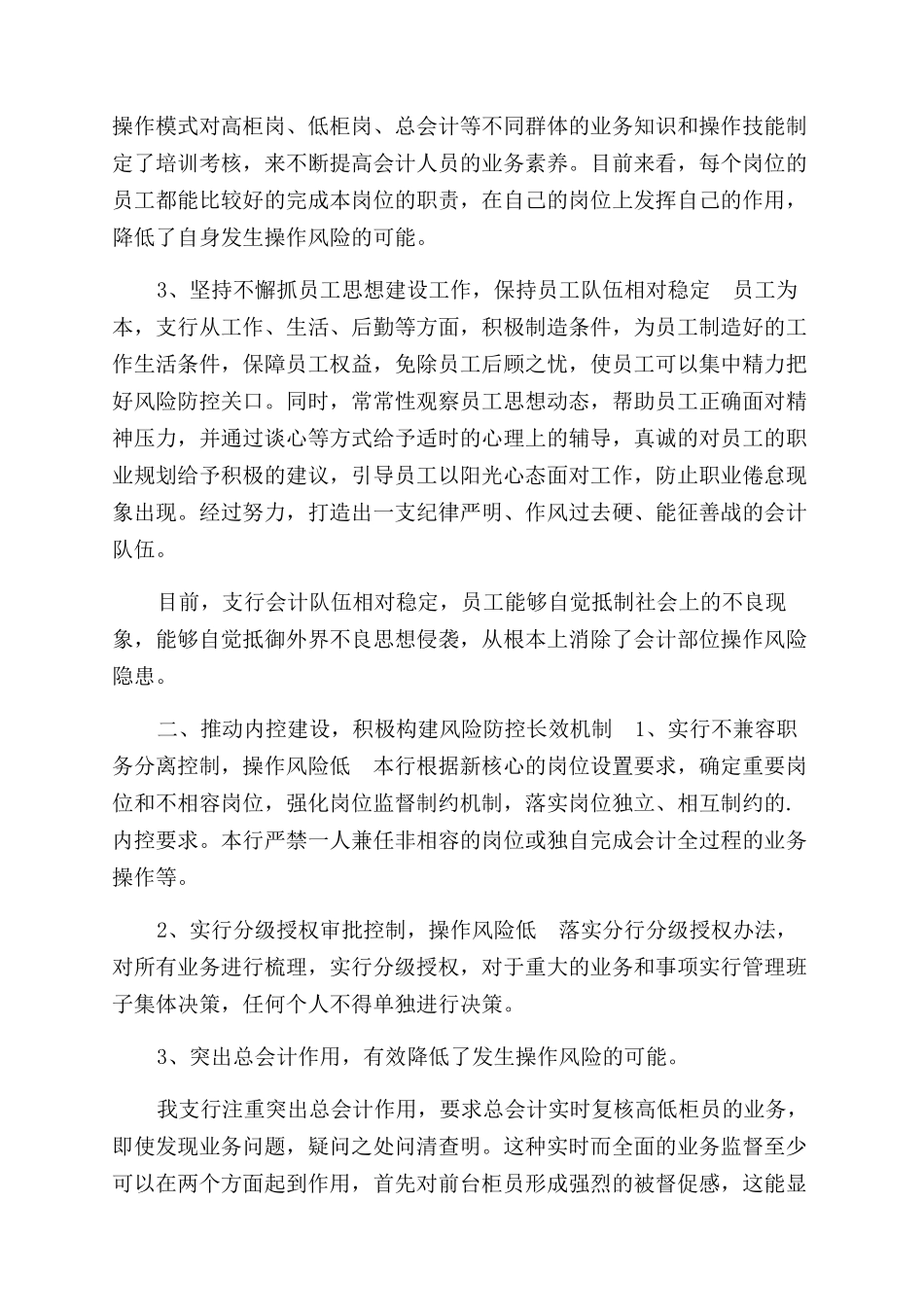 操作风险学习心得体会范文参考_第2页