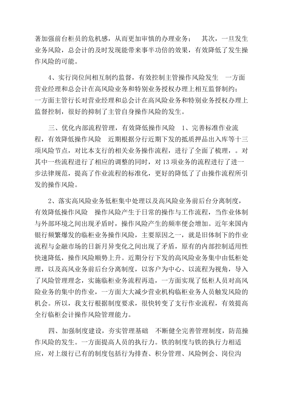 操作风险学习心得体会范文参考_第3页