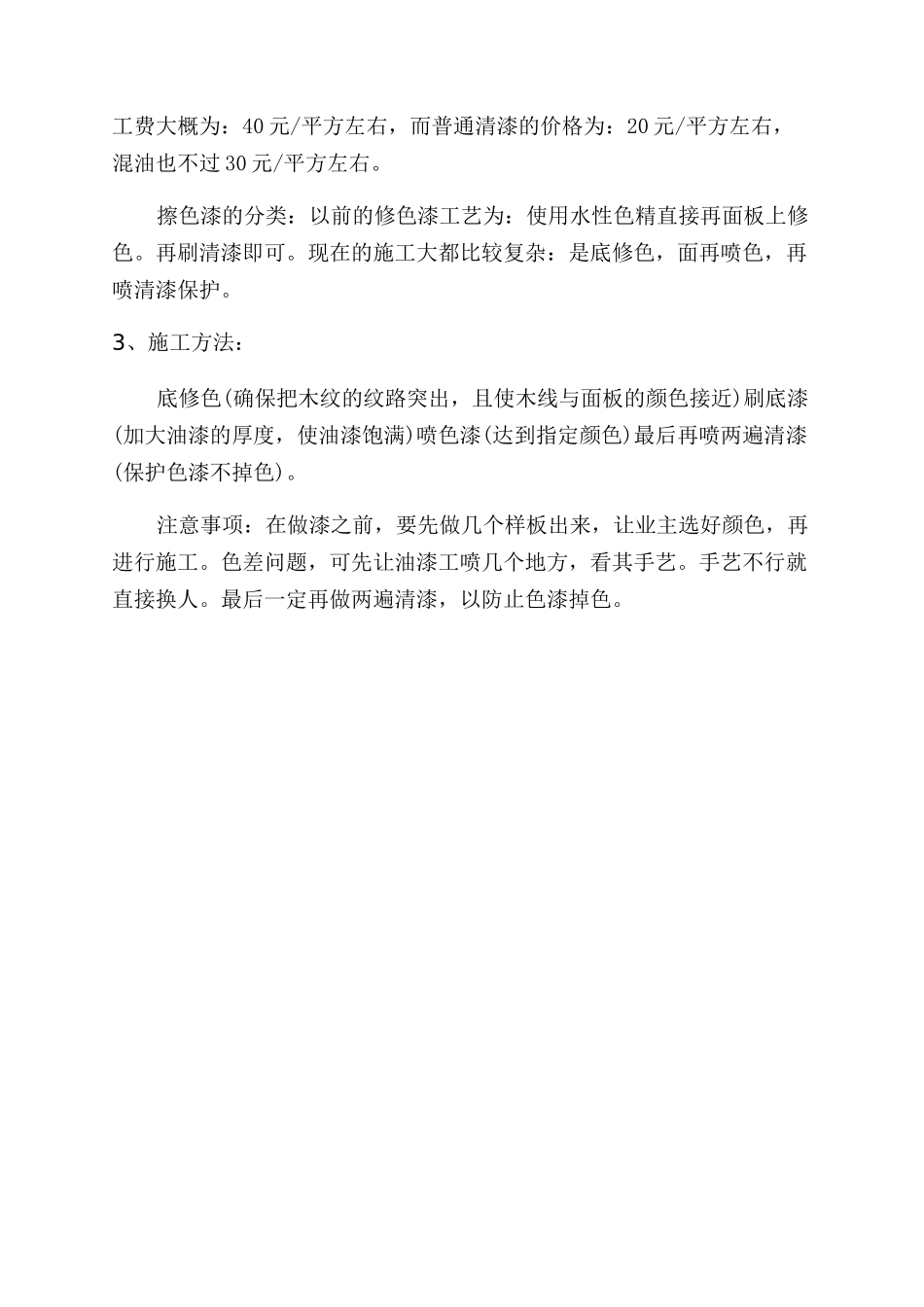 擦色漆工艺流程_第2页